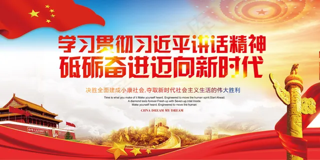 学习贯彻十九大习近主席平讲话精神