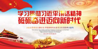 学习贯彻十九大习近主席平讲话精神