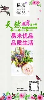 燕窝展架易拉宝