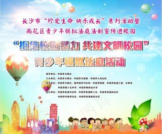 关爱未成年人背景板