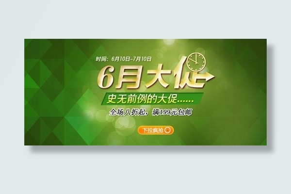 天猫时尚字体海报设计PSD源文件(1600X500(DPI:72))psd模版下载