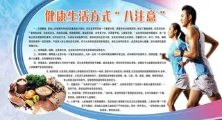 健康生活方式图片