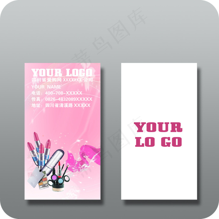 唯美化妆品名片