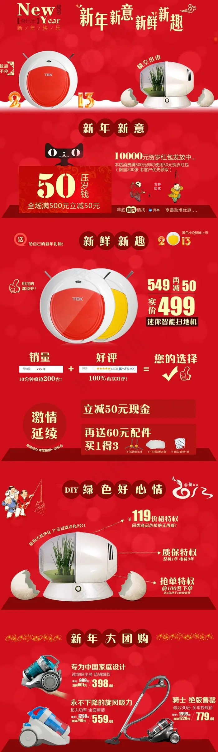 红色喜庆淘宝吸尘器销售关联psd分...psd模版下载