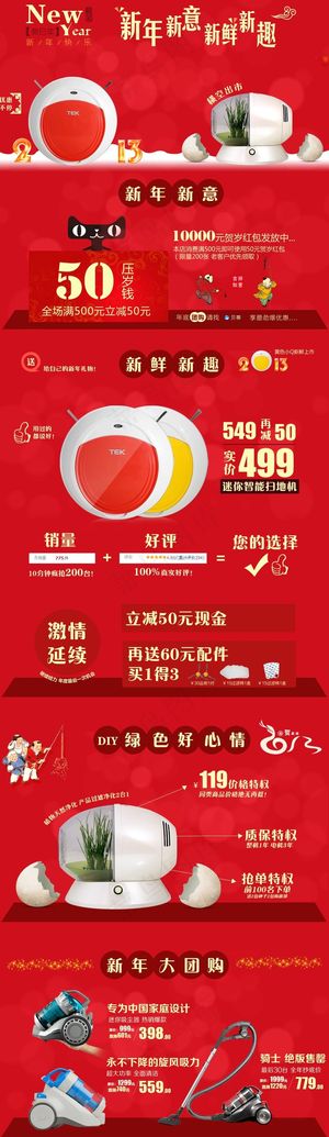 红色喜庆淘宝吸尘器销售关联psd分...