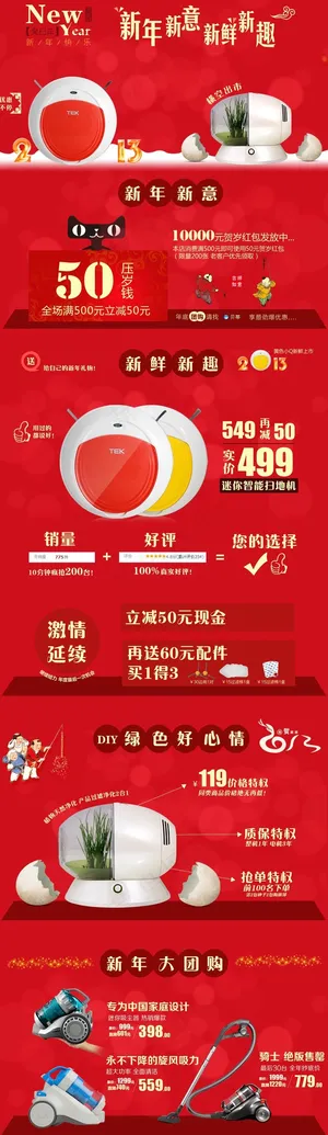 红色喜庆淘宝吸尘器销售关联psd分...