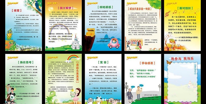 励志小故事小学图片(12610X7087(DPI:300))psd模版下载
