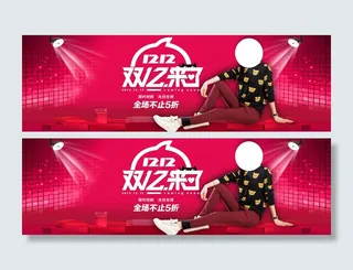 双十二来了