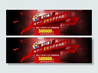 双十一破百万图片