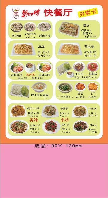 快餐厅外卖单设计_CDR素材下载-外卖单