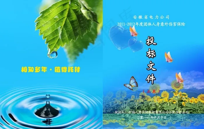 投标文件封面图片psd模版下载