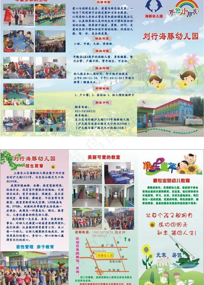 海豚幼儿园招生彩页图片cdr矢量模版下载