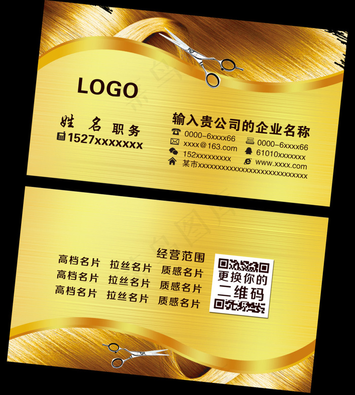 美容美发名片模板psd模版下载