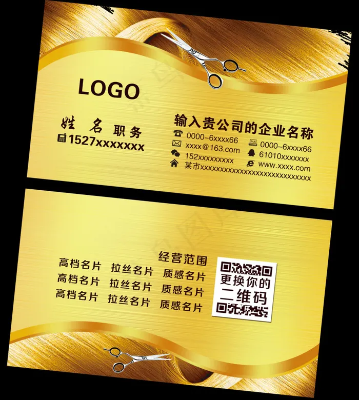 美容美发名片模板psd模版下载