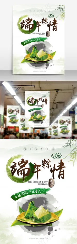 端午节日促销海报