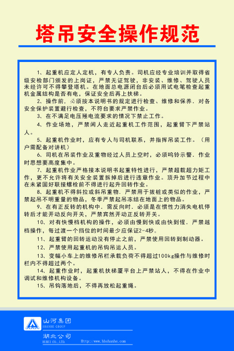 塔吊安全操作规范cdr矢量模版下载