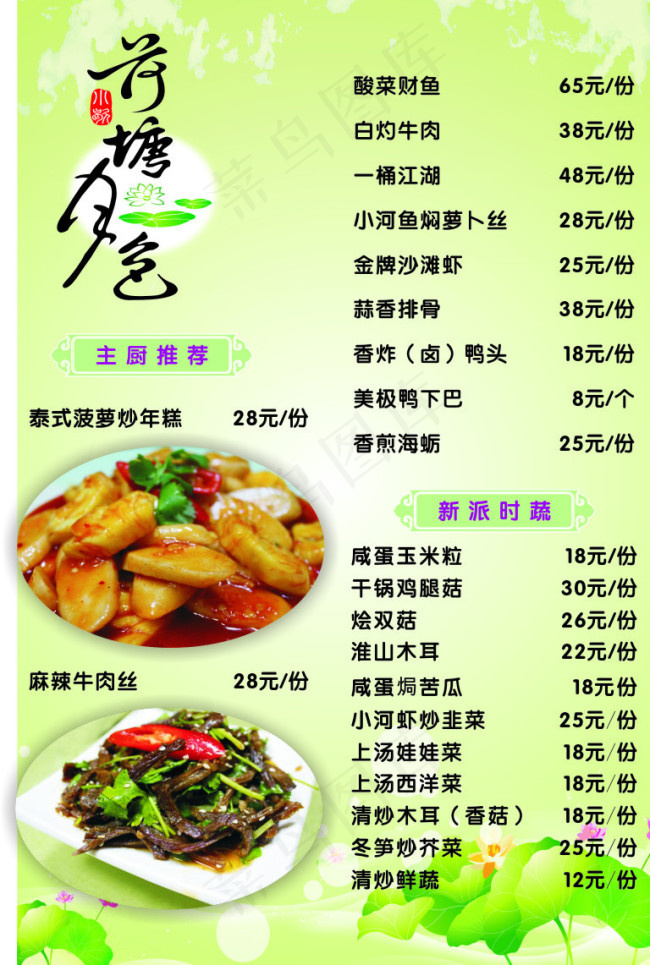 菜单设计(190X290)cdr矢量模版下载