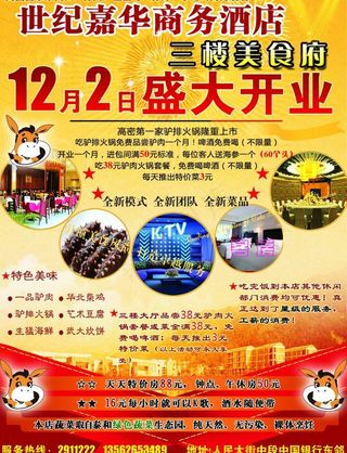 酒店盛大开业宣传单