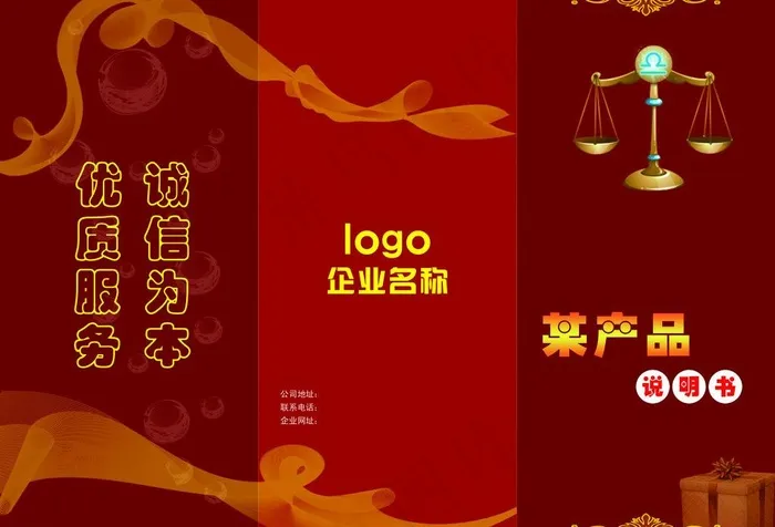 说明书三折页图片psd模版下载