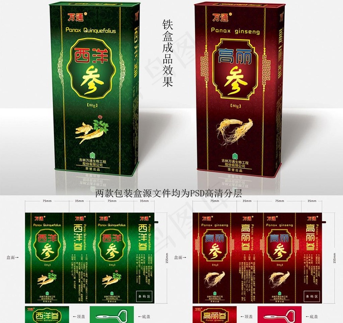 铁盒参品包装图片(1772X827(DPI:600))psd模版下载