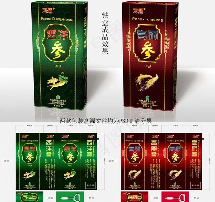 铁盒参品包装图片(1772X827(DPI:600))psd模版下载