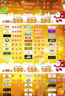 商场圣诞节dm刊图片