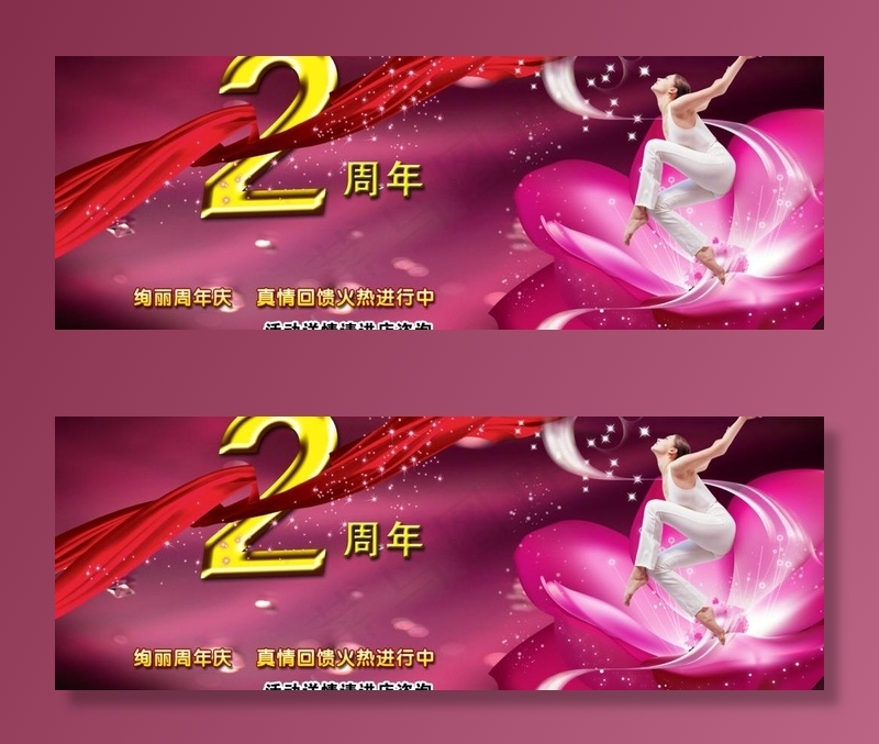 周年庆图片(5689X2343(DPI:85))psd模版下载