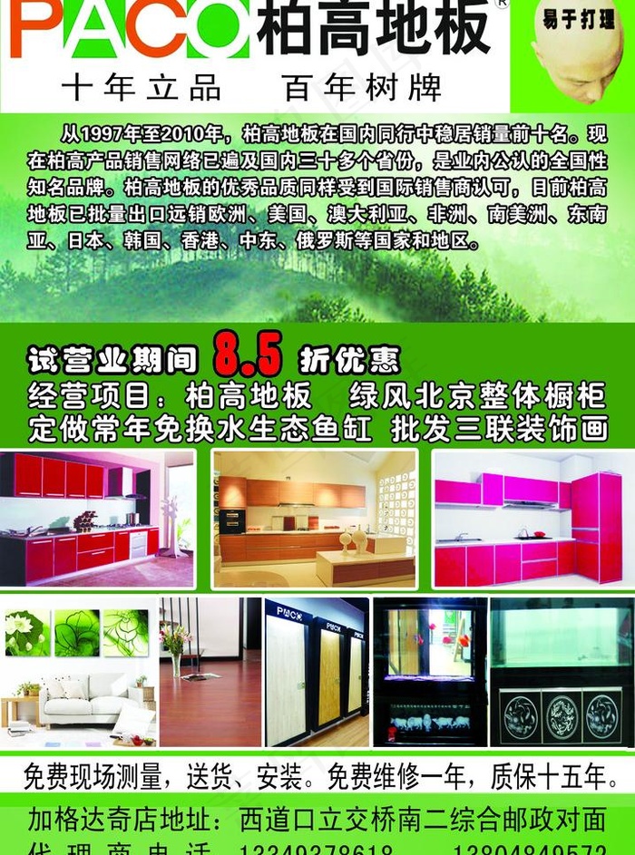 柏高地板图片psd模版下载