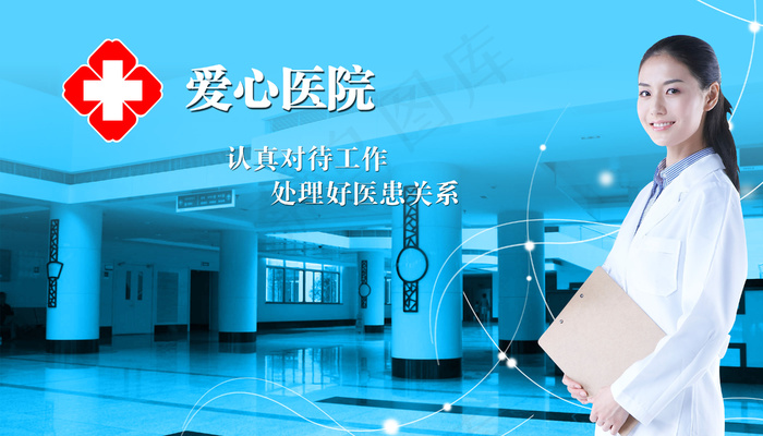 爱心医院宣传