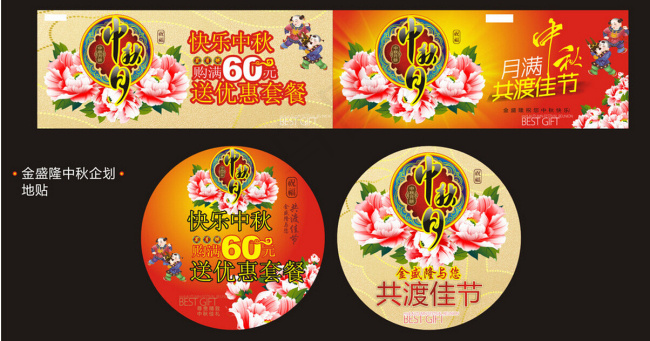 中秋cdr矢量模版下载