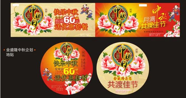 中秋cdr矢量模版下载
