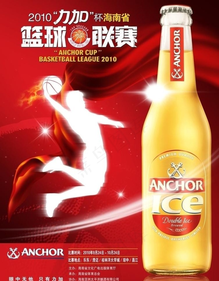 2010 力加 杯海南省 篮球联赛...