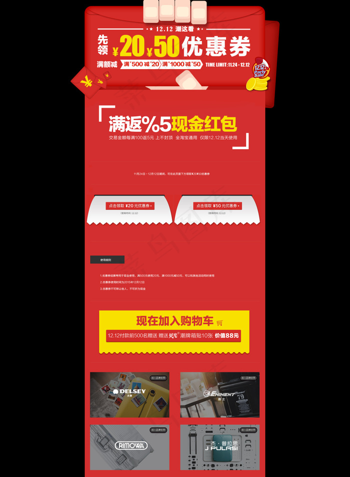淘宝双十二店铺首页活动海报优惠券展示psd模版下载