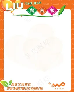 留言板图片 留言板图片