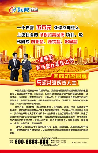 墙体海报展板-联邦商旅