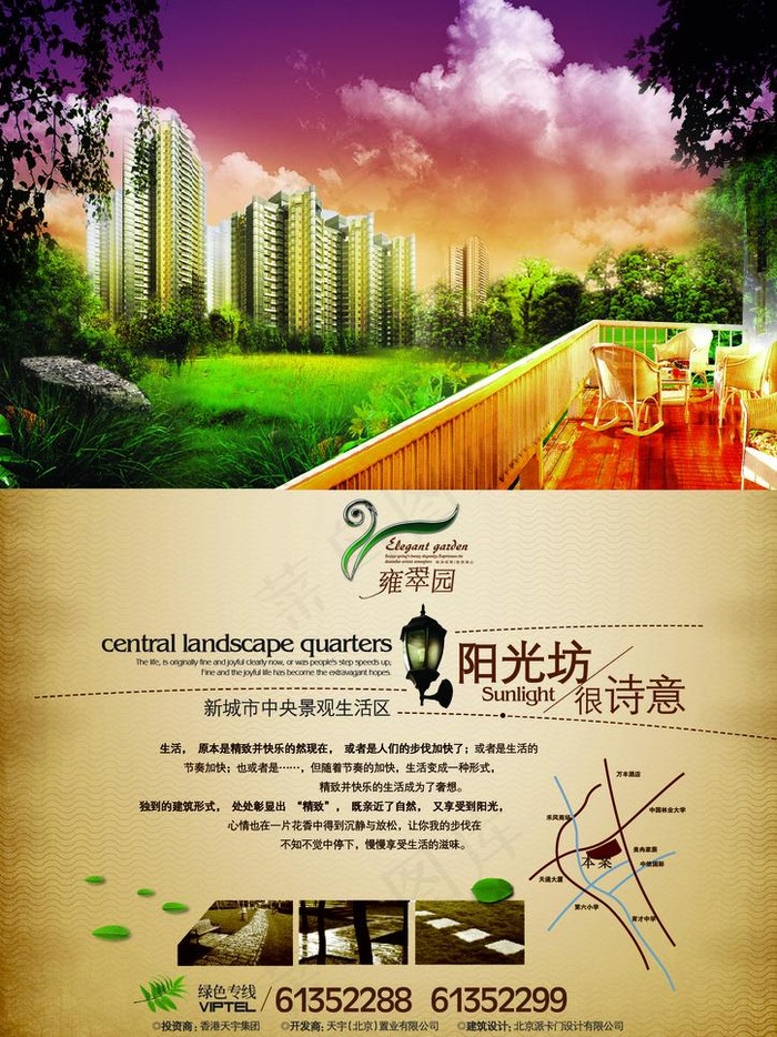 诗意阳光坊地产海报图片(2339X3307(DPI:200))psd模版下载