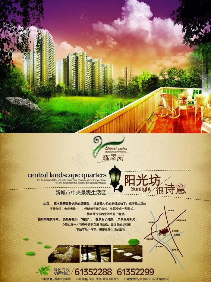 诗意阳光坊地产海报图片(2339X3307(DPI:200))psd模版下载