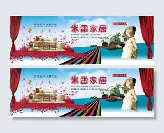 家居促销海报