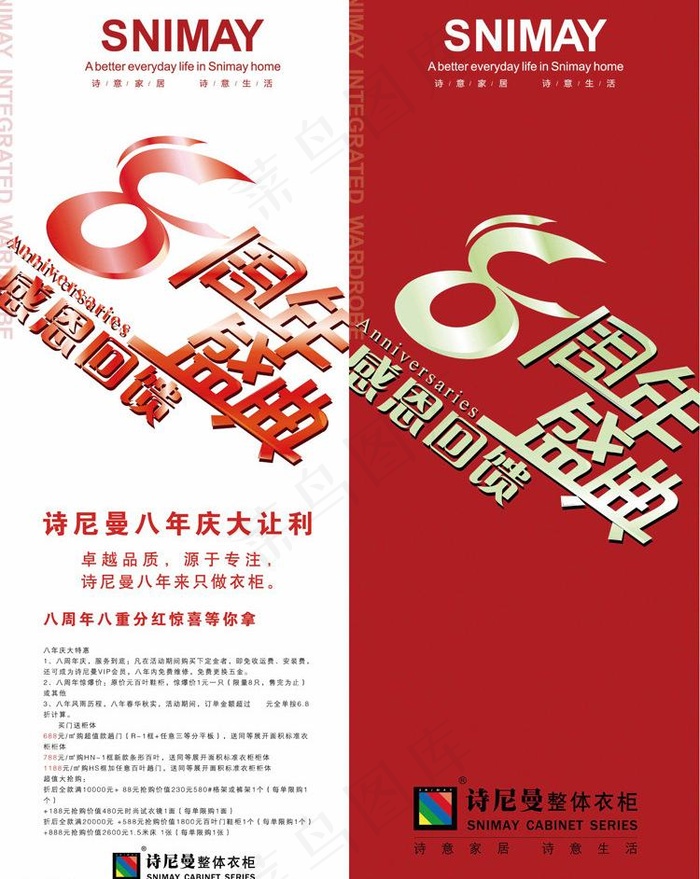 诗尼曼衣柜八周年庆典图片ai矢量模版下载