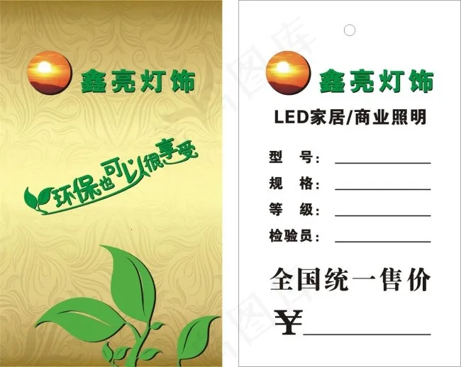 灯饰吊牌cdr矢量模版下载