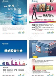 3g手机海报宣传图片