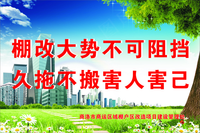 棚改大势不可阻挡cdr矢量模版下载