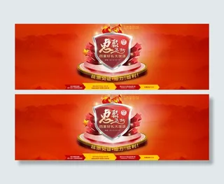 淘宝促销海报红色