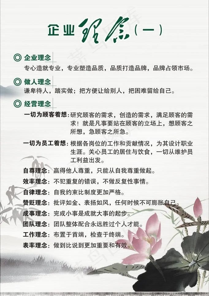 企业文化图片cdr矢量模版下载