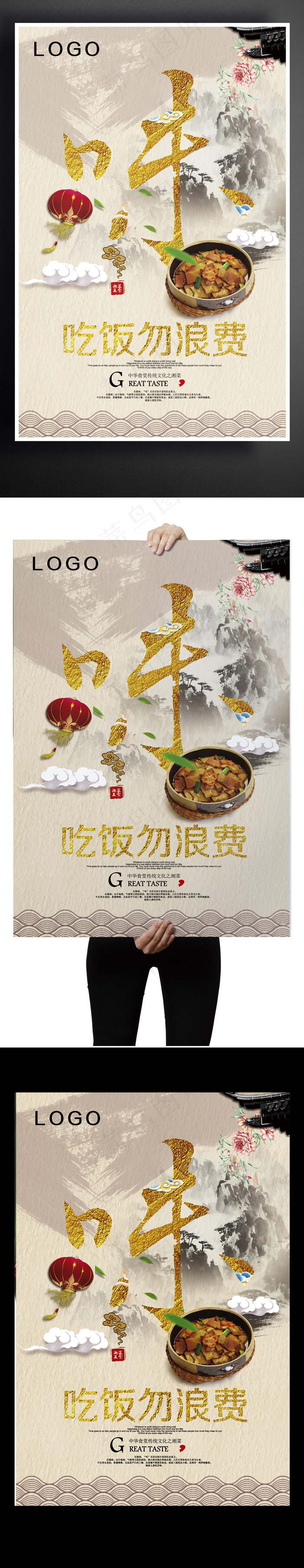 2017简约大气吃饭勿浪费海报(7087X10630(DPI:300))psd模版下载