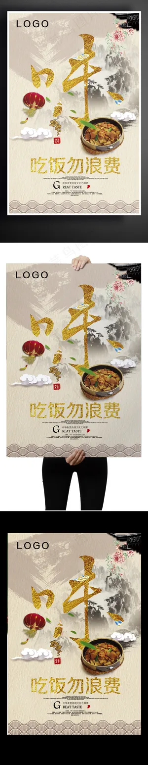 2017简约大气吃饭勿浪费海报 2017简约大气吃饭勿浪费海报