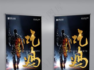 酷炫黑金绝地求生吃鸡宣传展架