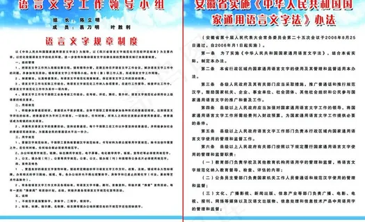 学校制度 制度图片