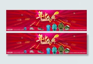 年中大促红色喜庆模板下载