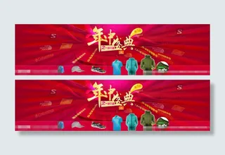 年中大促红色喜庆模板下载